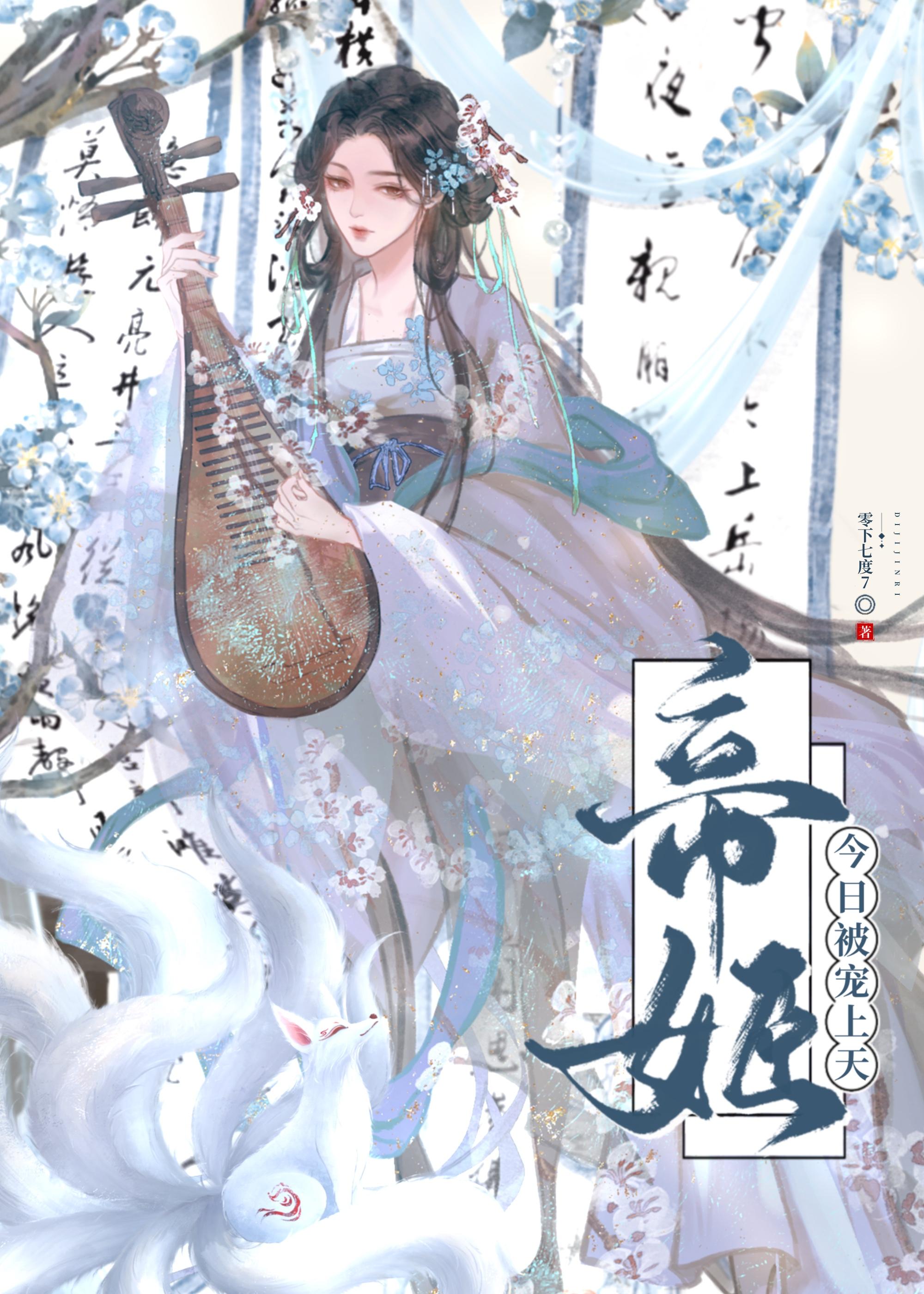 帝姬重生