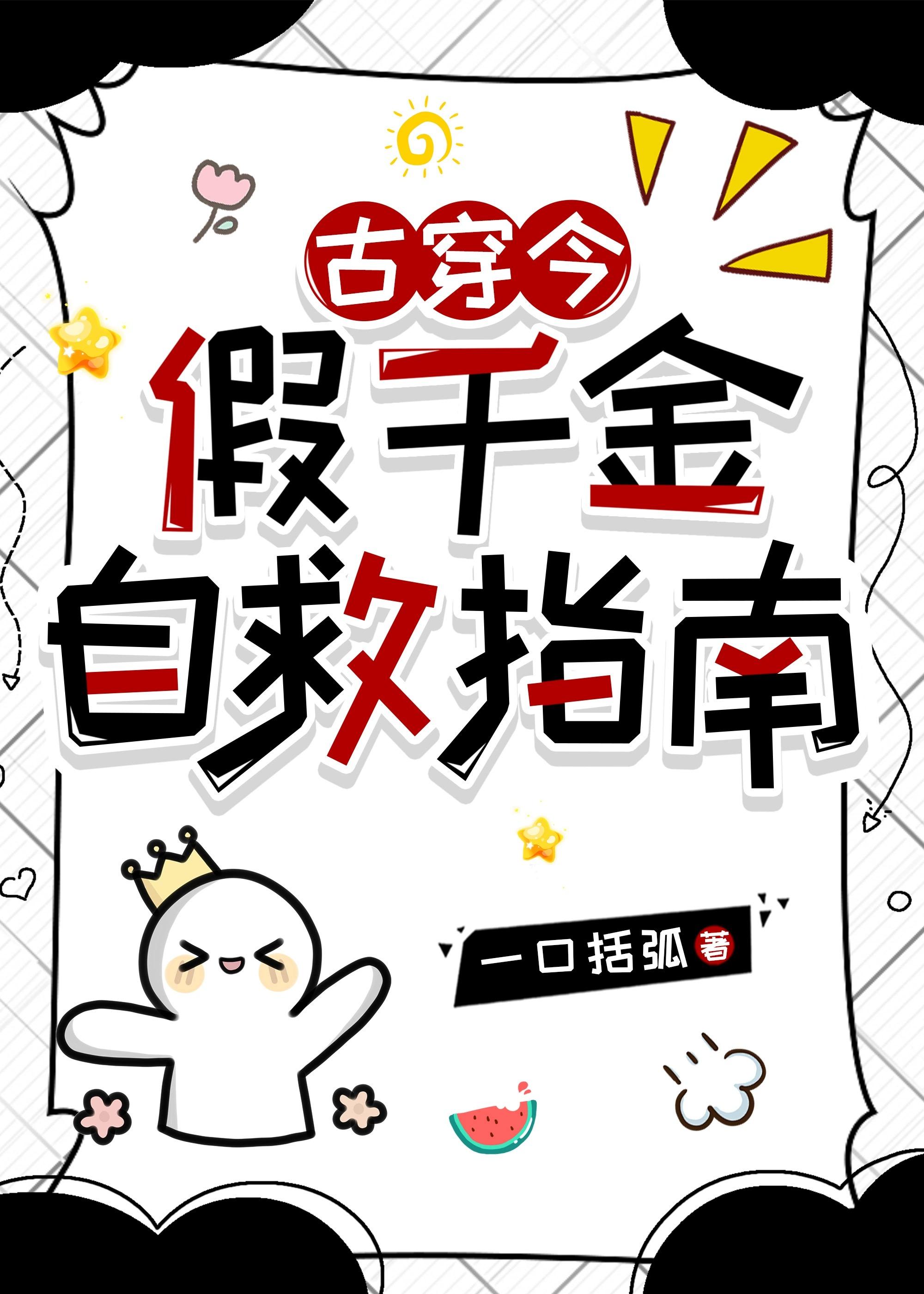 假千金1vn