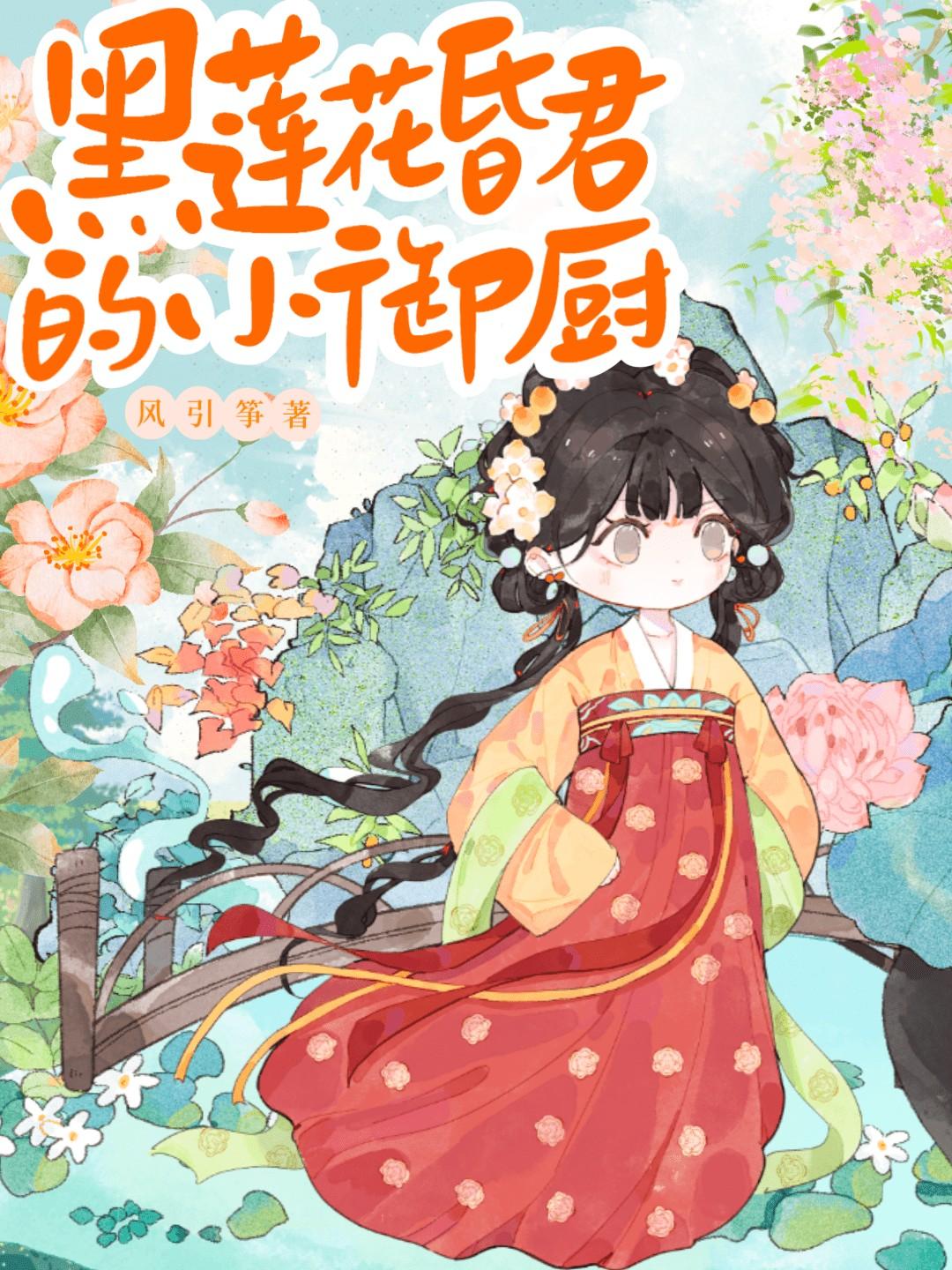 黑莲花在线阅读