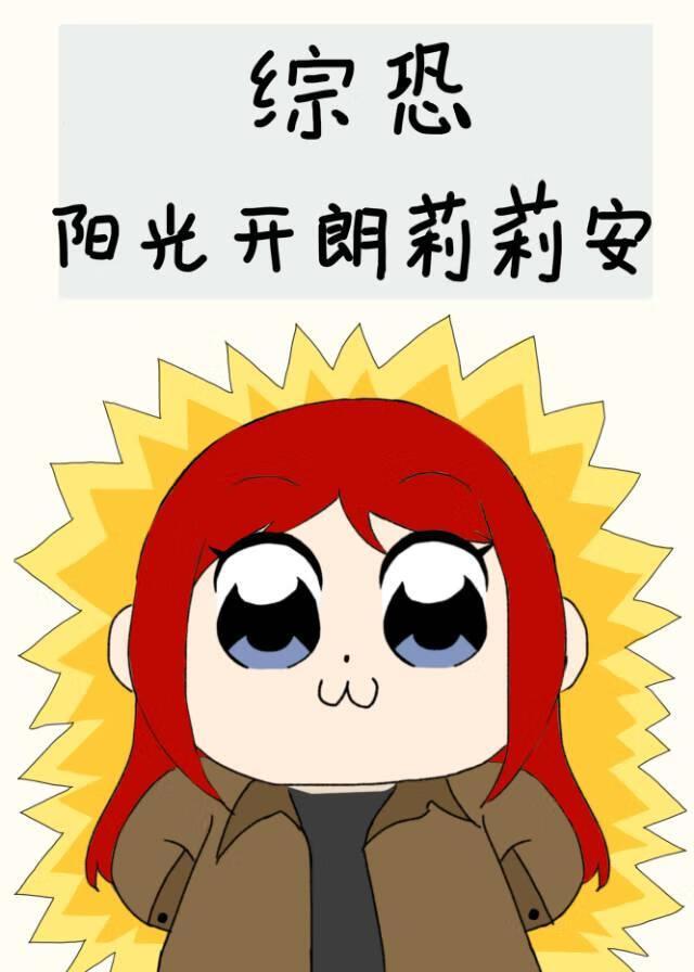 阳光和开朗