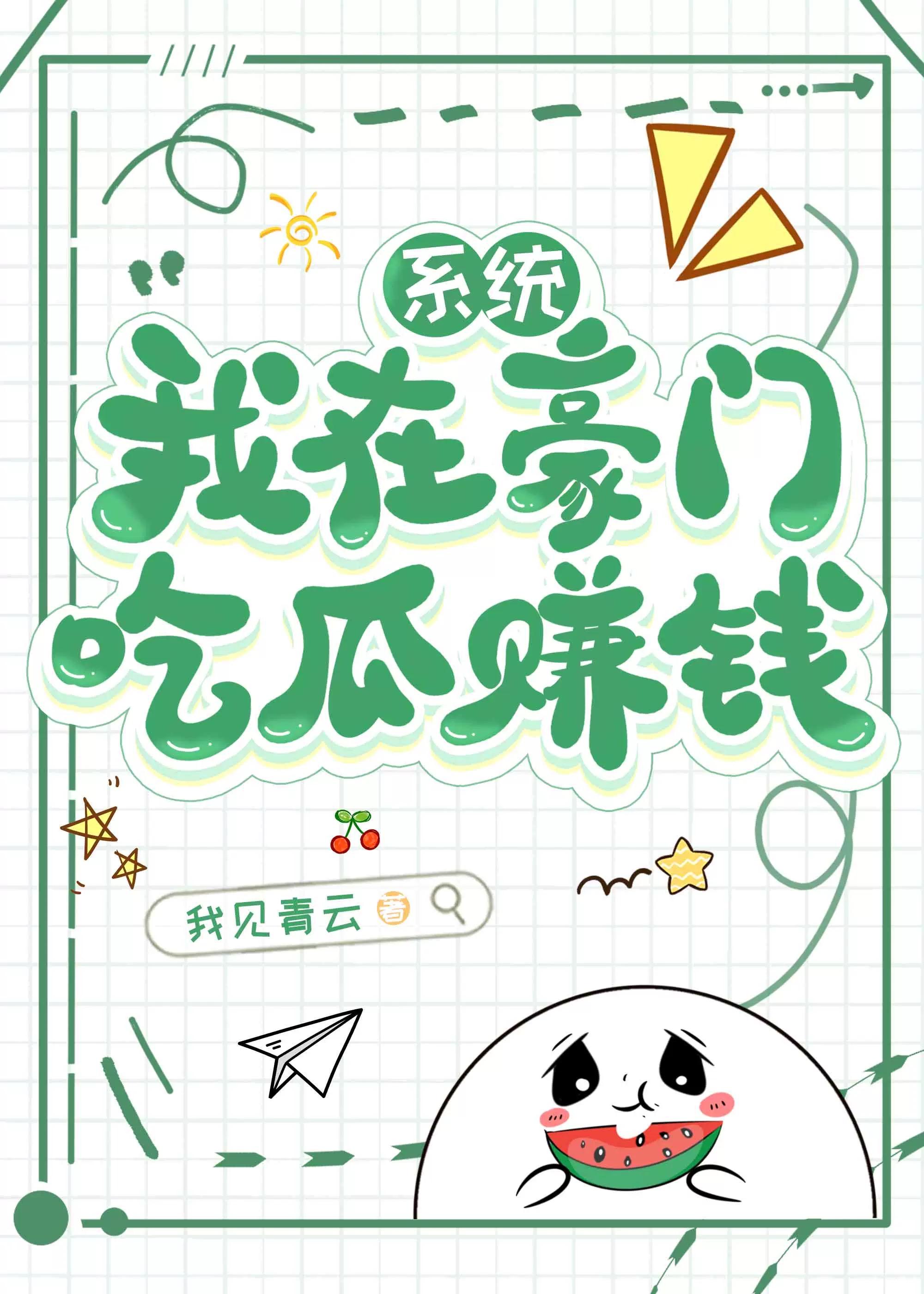 我在豪门混吃等死