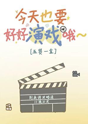 今天也要好好爱你