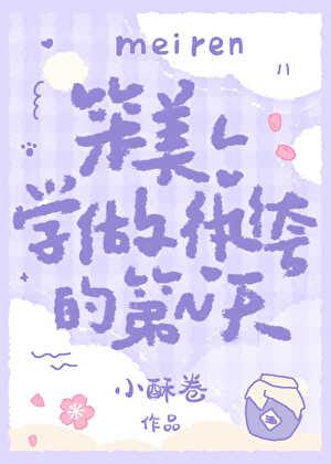 笨蛋美人躺赢