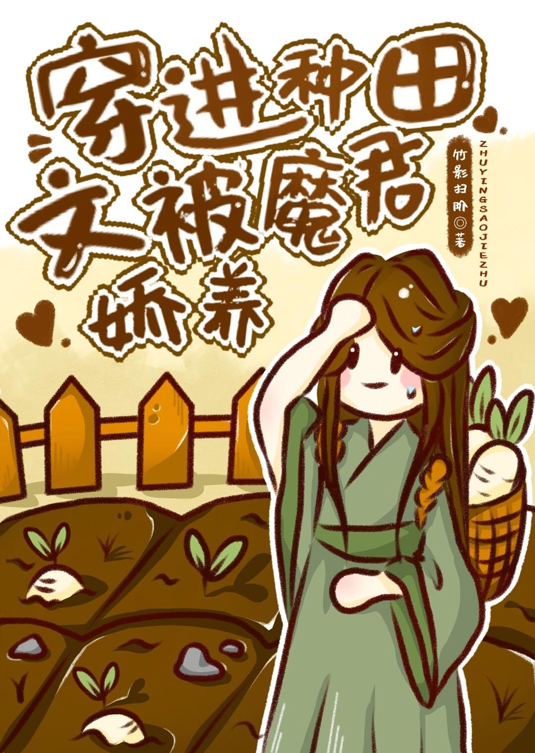 穿到种田文里的那年格格党