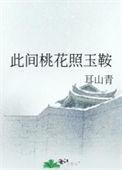 此间春