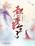 全宗门都重生了叶绾绾