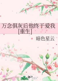 万念俱灰是什么感受