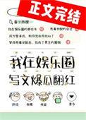 我靠写爽文修妖(重生)——酒久不识