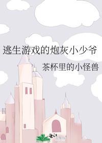 逃生游戏by