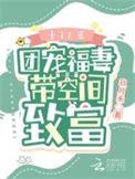 重生八零团宠福女有空间