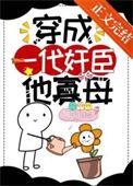 一朝穿成个寡妇 作者泡米