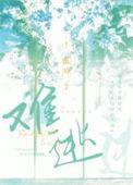 难逃佛掌心