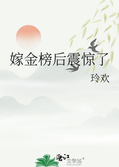 金嫁免费阅读