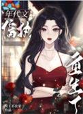 重生八零之大佬掌中娇宠