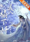 为妾修养