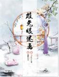 雄兔眼迷离雌兔脚扑朔