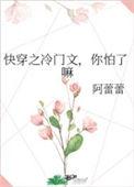 快穿之冷系宿主很硬核全文