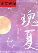 瑰夏讲的什么