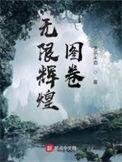 无限希望光辉