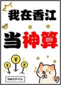 我在香江做导演