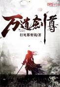 绝世剑神