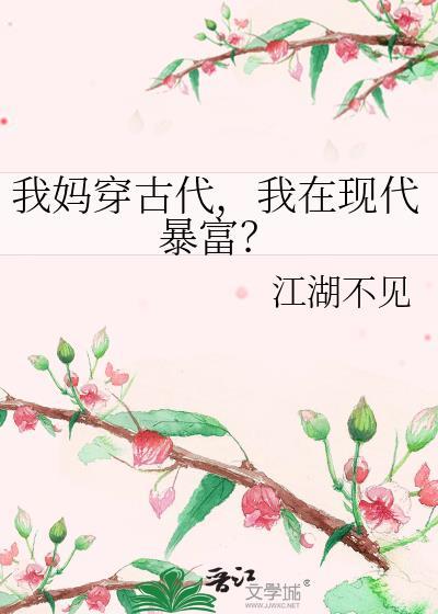 我妈穿越成了六界女帝最新章节