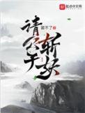 请公子斩妖漫画免费观看
