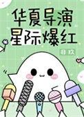 星际爆红作者非玖