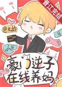豪门逆袭攻略