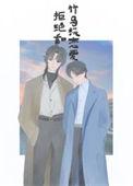 拒绝青梅竹马告白