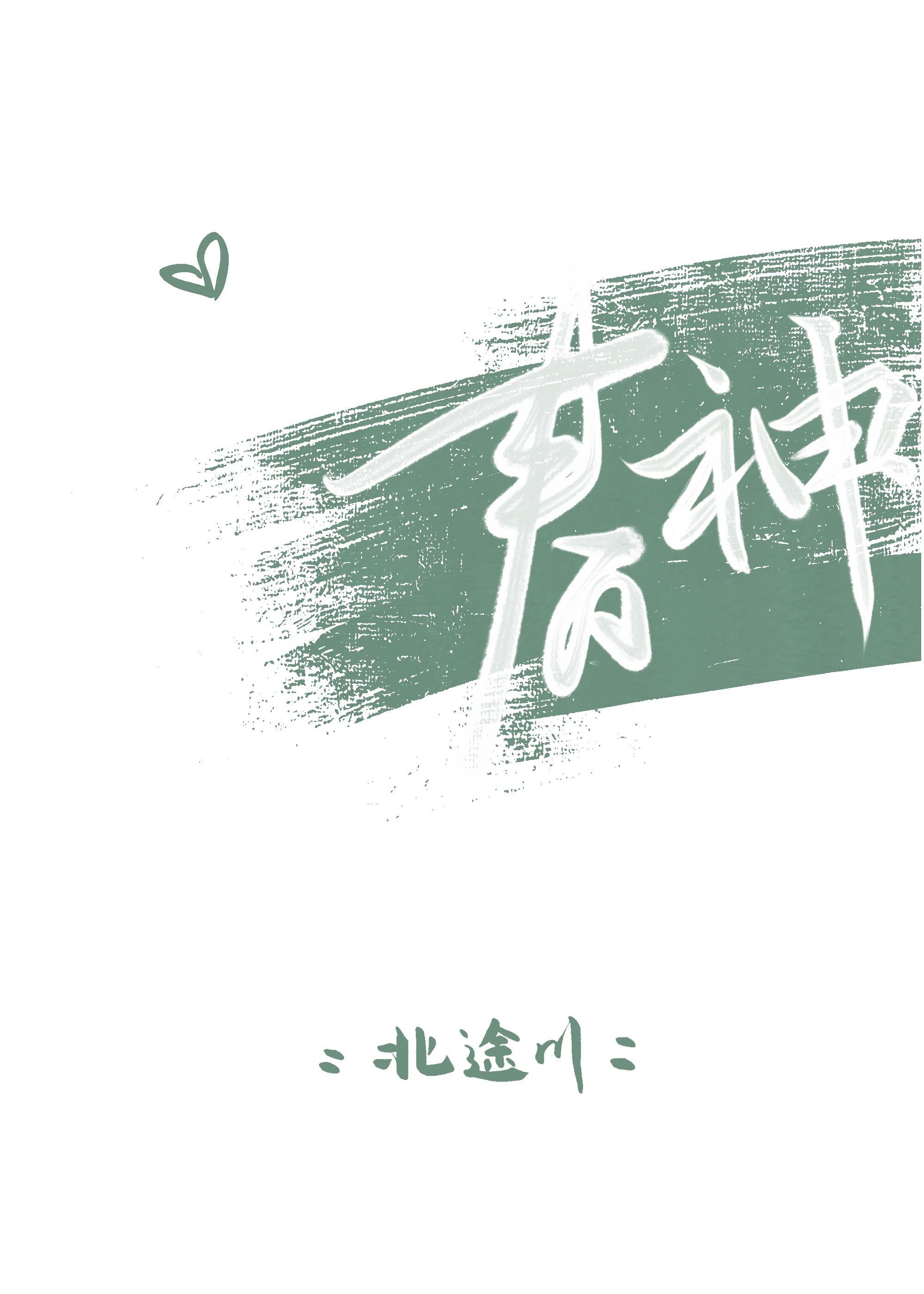 春神句芒怎么读