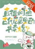 直播被剧透历史的千古一帝今天也很尴尬