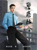 警察陆令TXT版免费