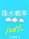 降水概率70%会下雨吗