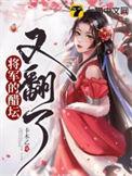 将军吃醋