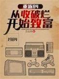 重回1979从收破烂开始