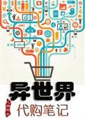 异世界笔趣阁最新章节免费阅读全文