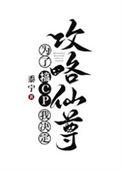 为了搞cp我决定攻略仙尊t