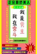 我是男主角在线阅读