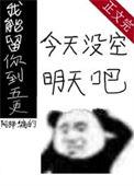我能留你到五更无防盗
