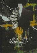 衣冠所推
