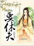 白娘子为救