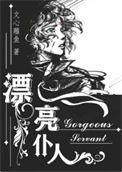 漂亮的仆人油画
