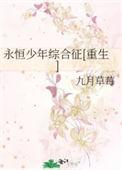 永恒男孩