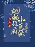 丧夫后带小反派们过起滋润日子免费