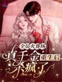 全员火葬场的穿书文