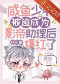 咸鱼少点盐作品