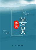 【宦妻】(中)4