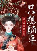 娘娘她只想高升 全文免费阅读
