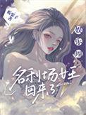 娱乐圈之女王在上为什么不更新了